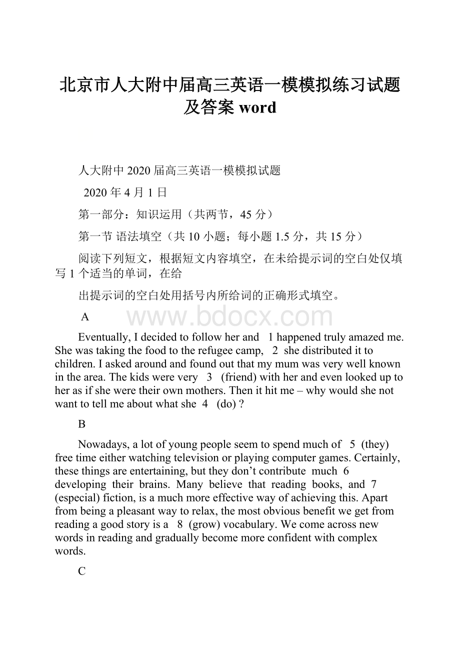 北京市人大附中届高三英语一模模拟练习试题及答案word.docx