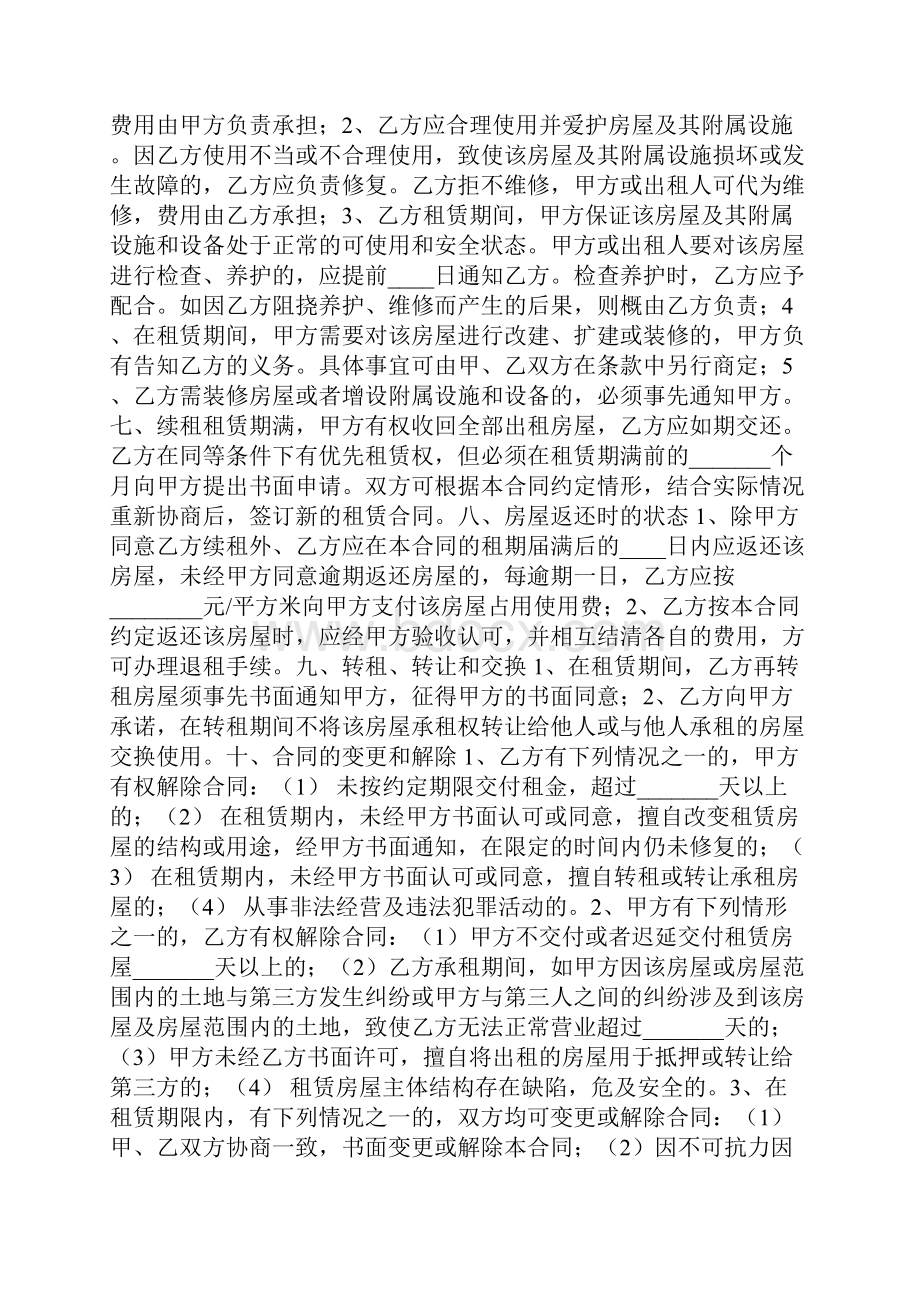 成都商铺租赁合同范本.docx_第3页