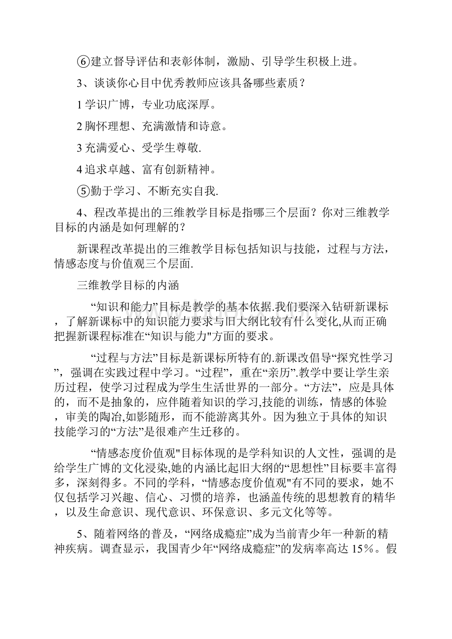 教师招聘面试答辩100问范本模板.docx_第2页