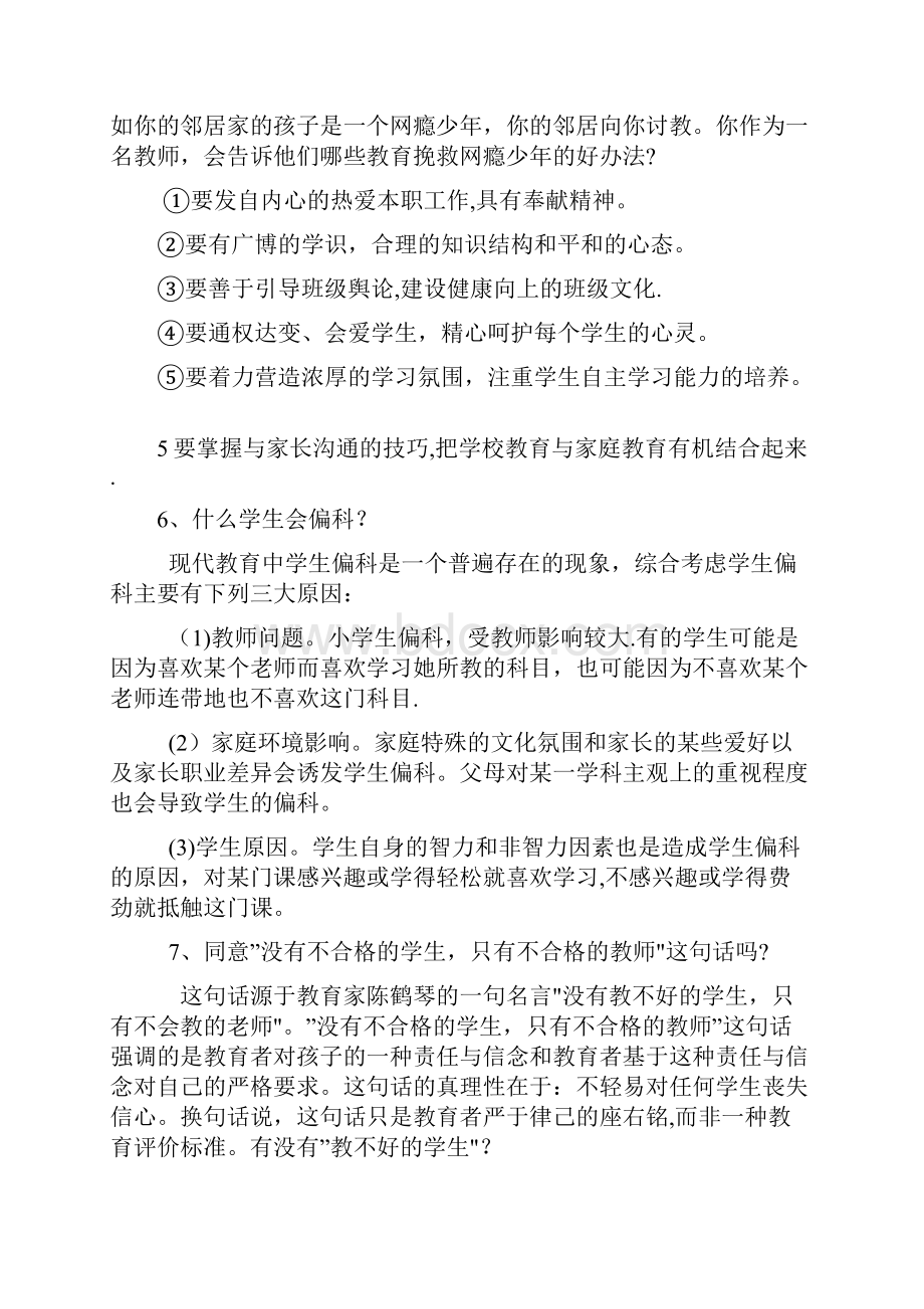 教师招聘面试答辩100问范本模板.docx_第3页