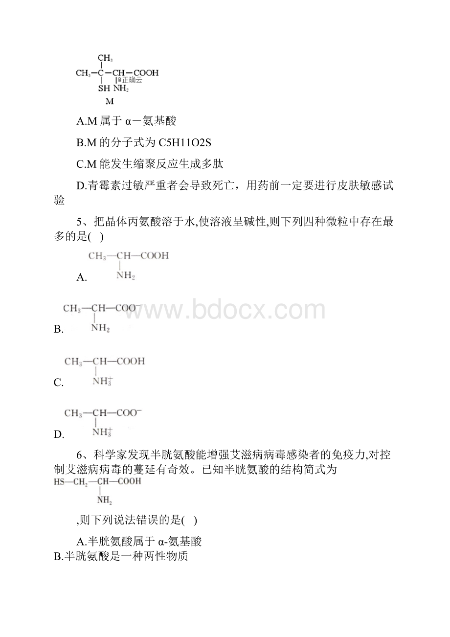 人教版高中化学选修5同步训练第四章生命中的基础有机化学物质第三节蛋白质和核酸.docx_第2页