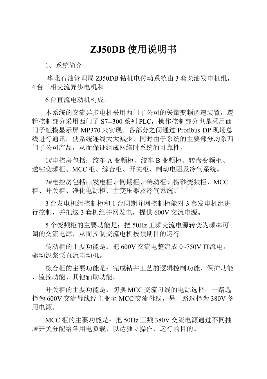 ZJ50DB使用说明书.docx_第1页