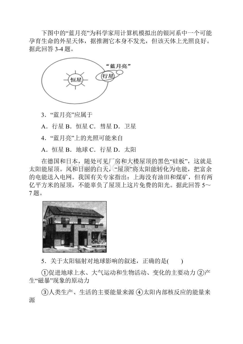 河北省隆化县存瑞中学学年高一地理上学期期中试题.docx_第2页