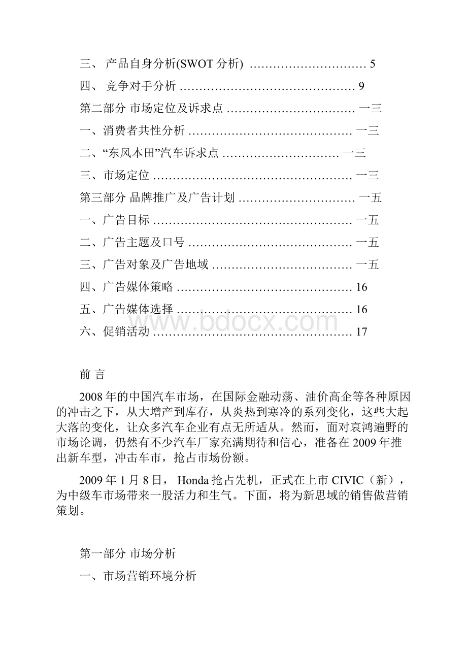 某汽车思域广告策划书样本.docx_第2页