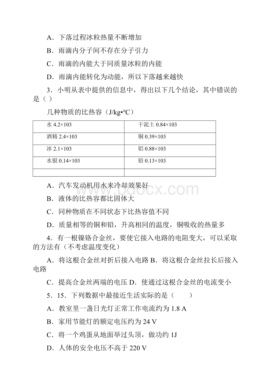 惠州市名校物理5份合集九年级上期末监测模拟试题.docx_第2页