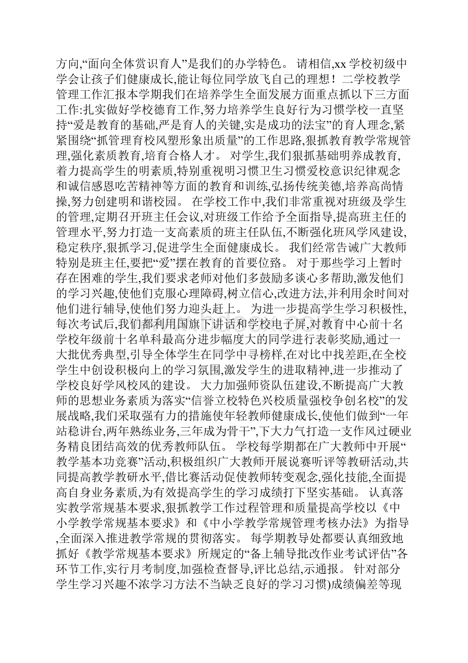 初级中学家长会讲话稿.docx_第2页