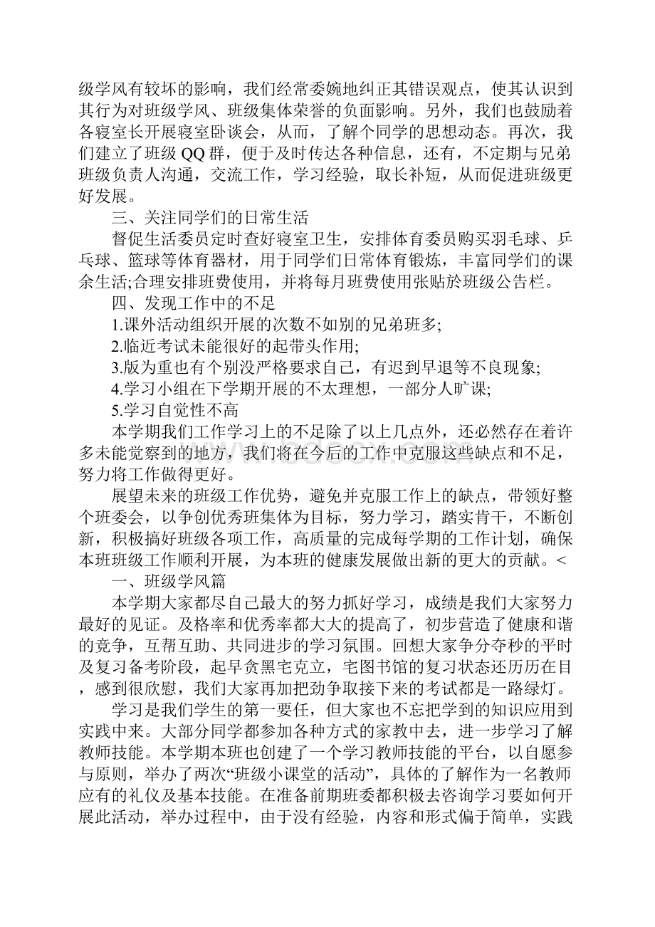 大学生班长工作总结三篇.docx_第2页