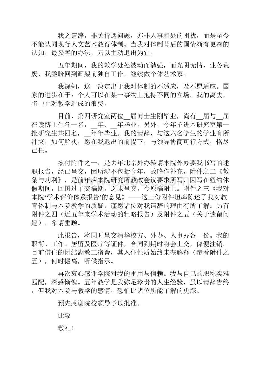 个人辞职信精选15篇.docx_第3页