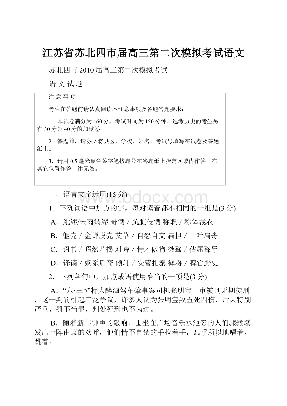 江苏省苏北四市届高三第二次模拟考试语文.docx_第1页