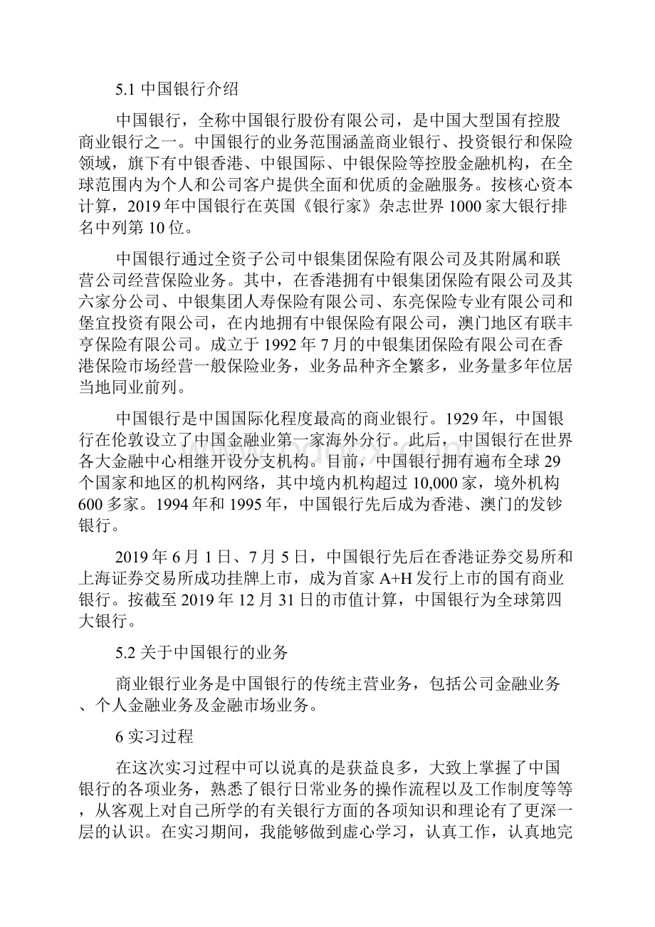 毕业银行实习报告总结范文五篇.docx_第2页