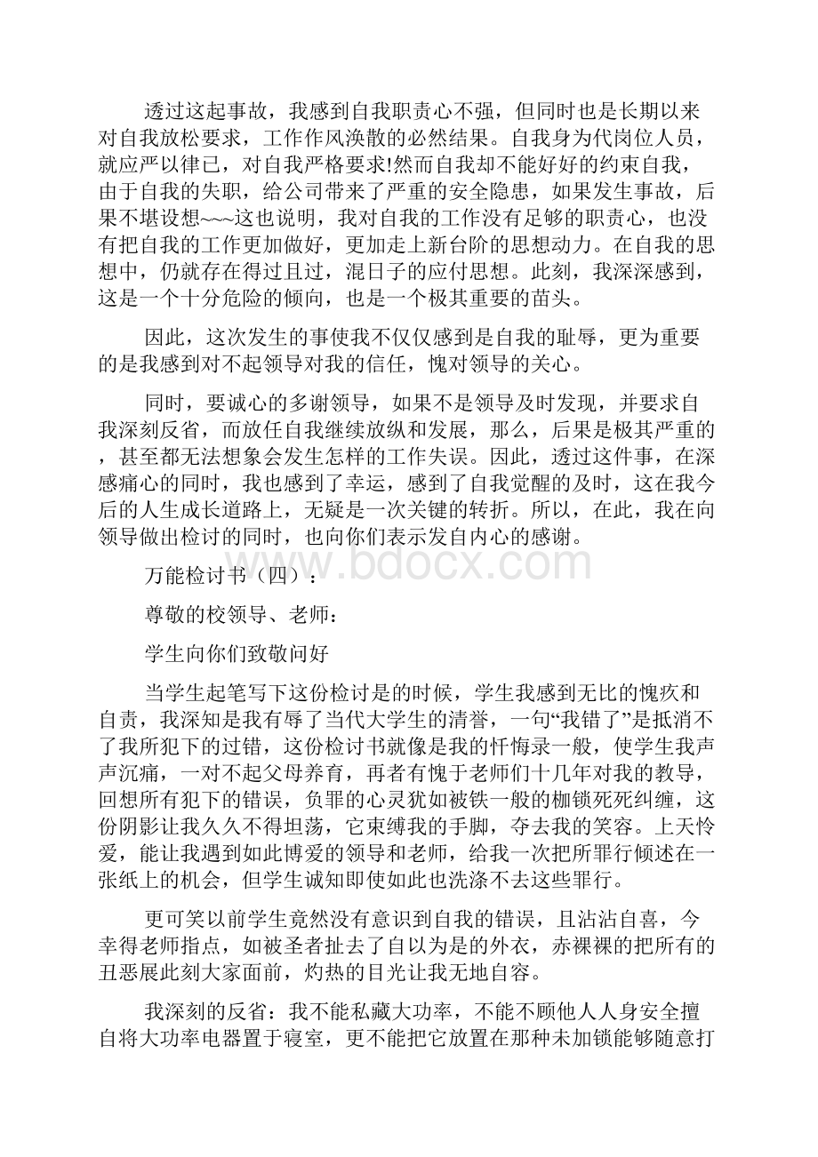 书面检讨格式检讨格式.docx_第3页