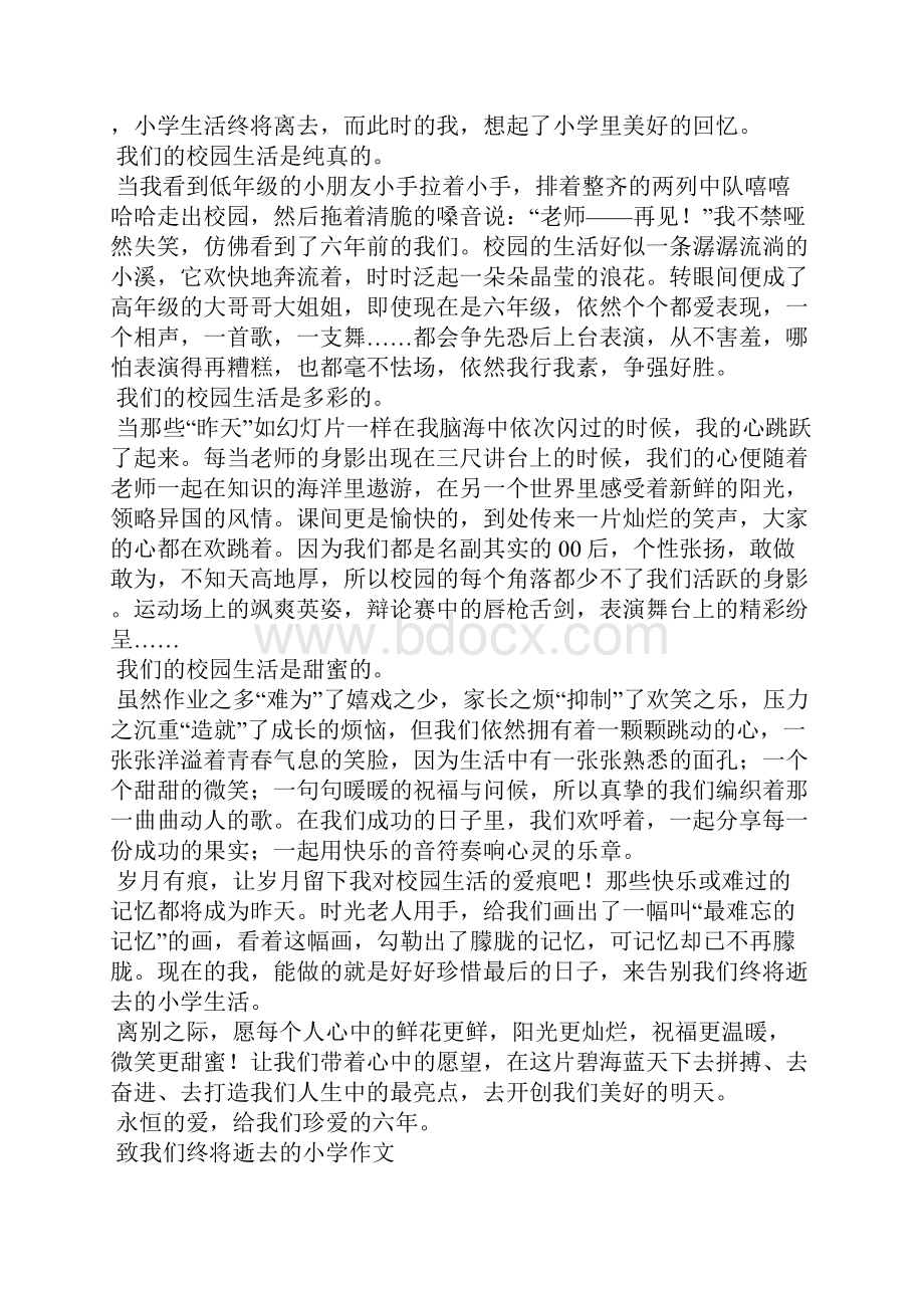 致我们终将逝去的小学作文.docx_第3页