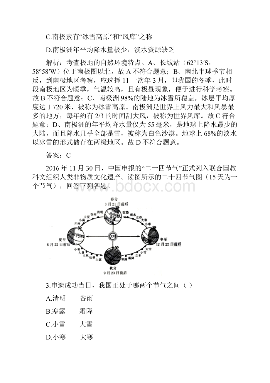 山东威海中考真题地理.docx_第2页