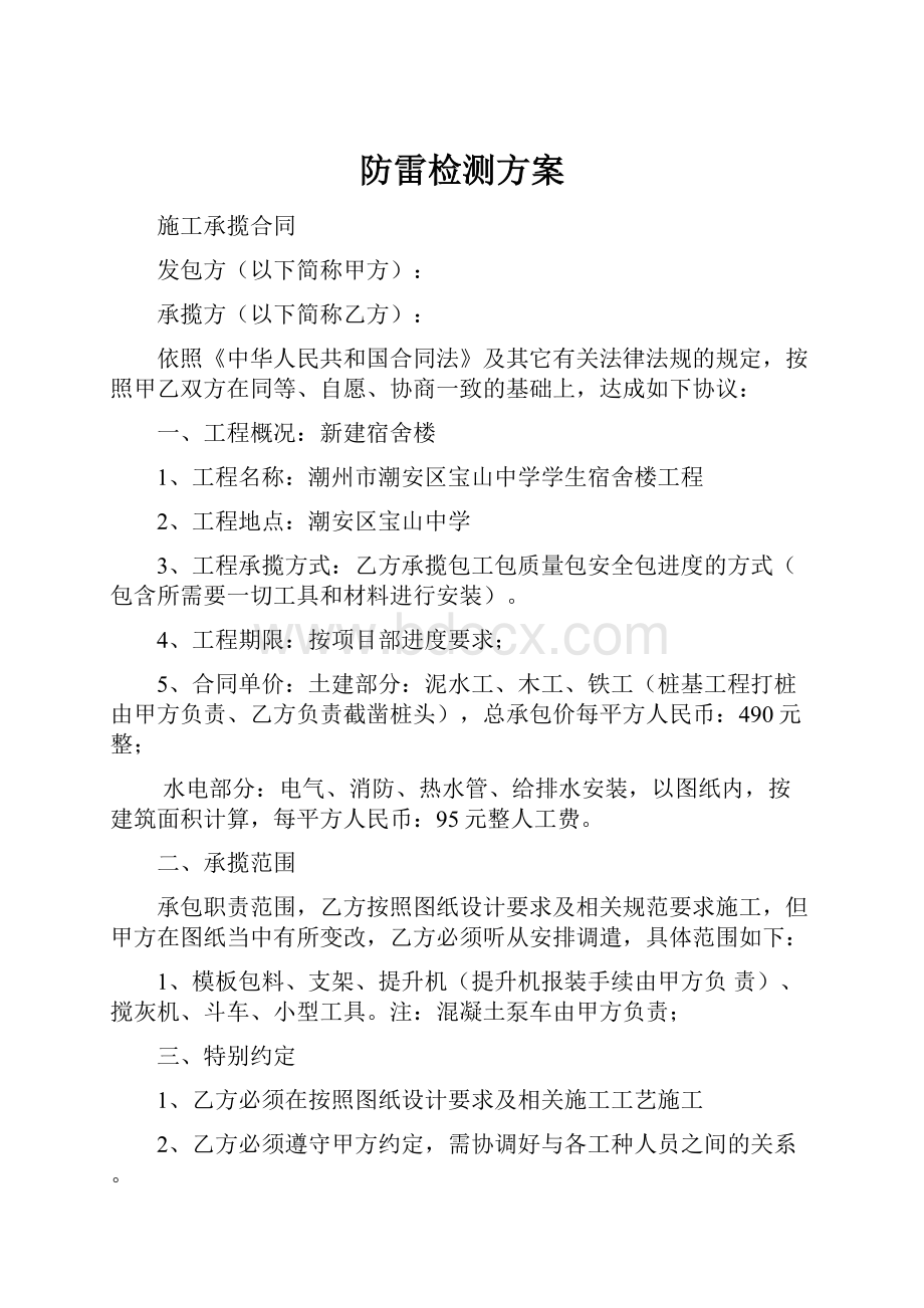 防雷检测方案.docx