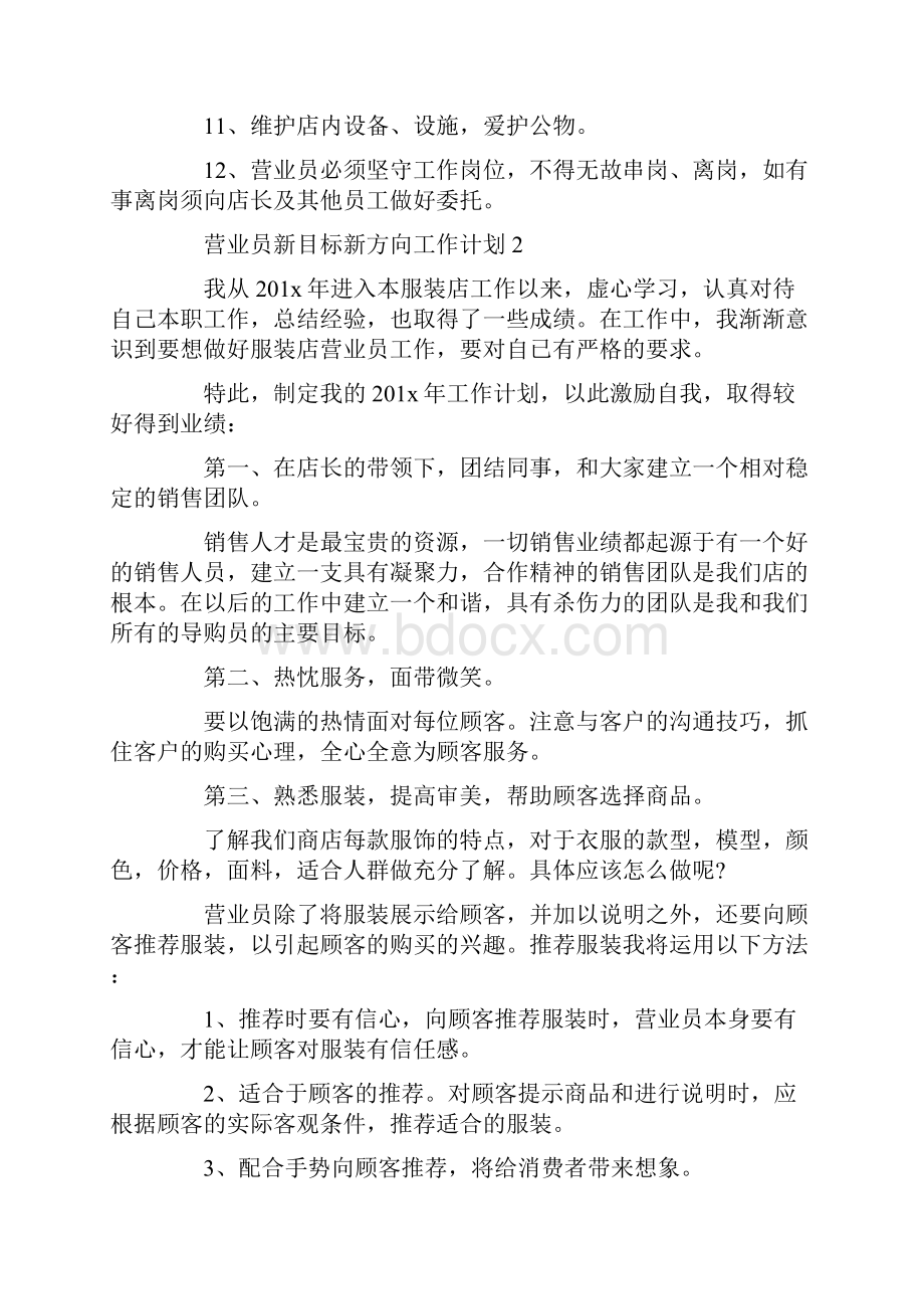 营业员新目标新方向工作计划.docx_第3页