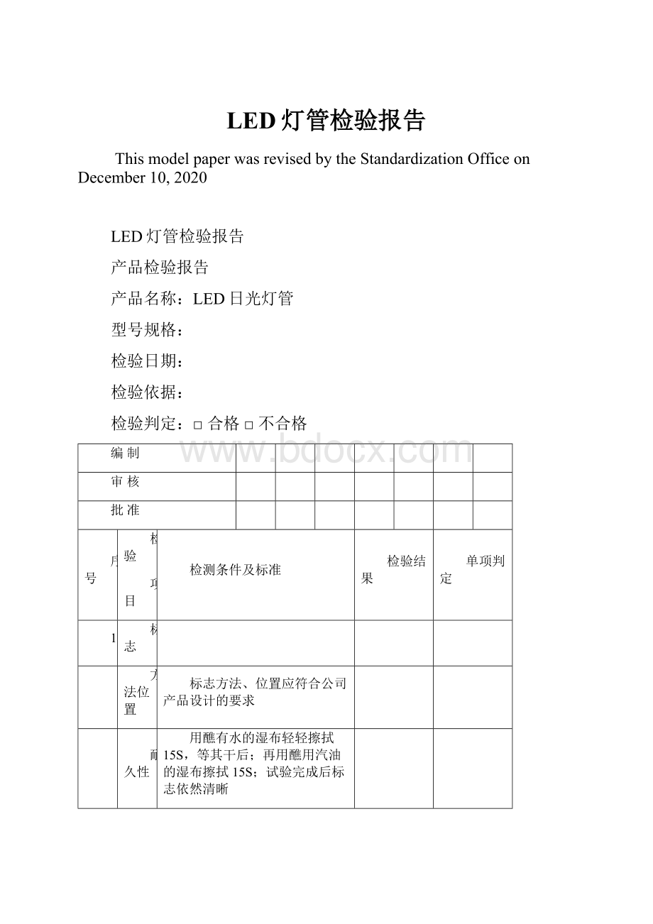 LED灯管检验报告.docx