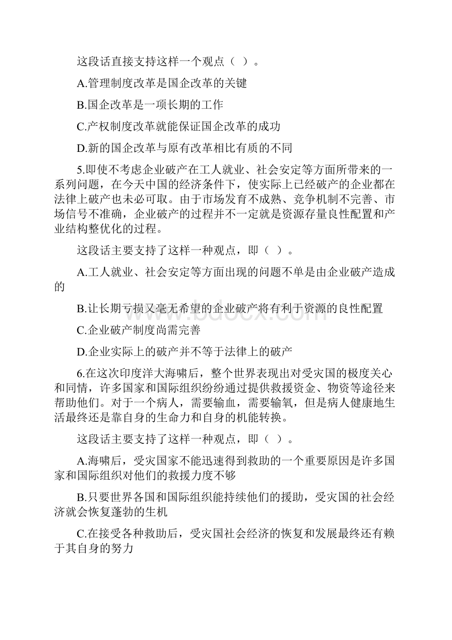 事业单位行政职业能力测验模拟卷二.docx_第3页