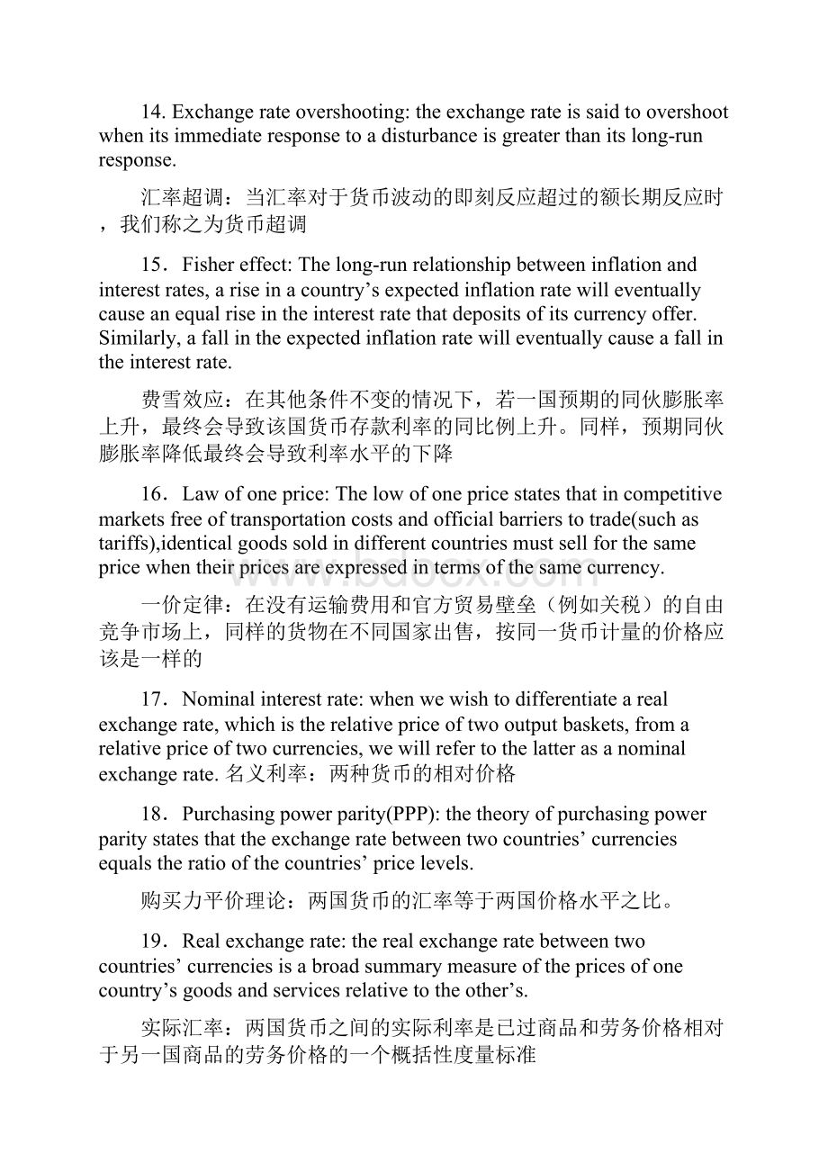 国际金融名词解释清华.docx_第3页