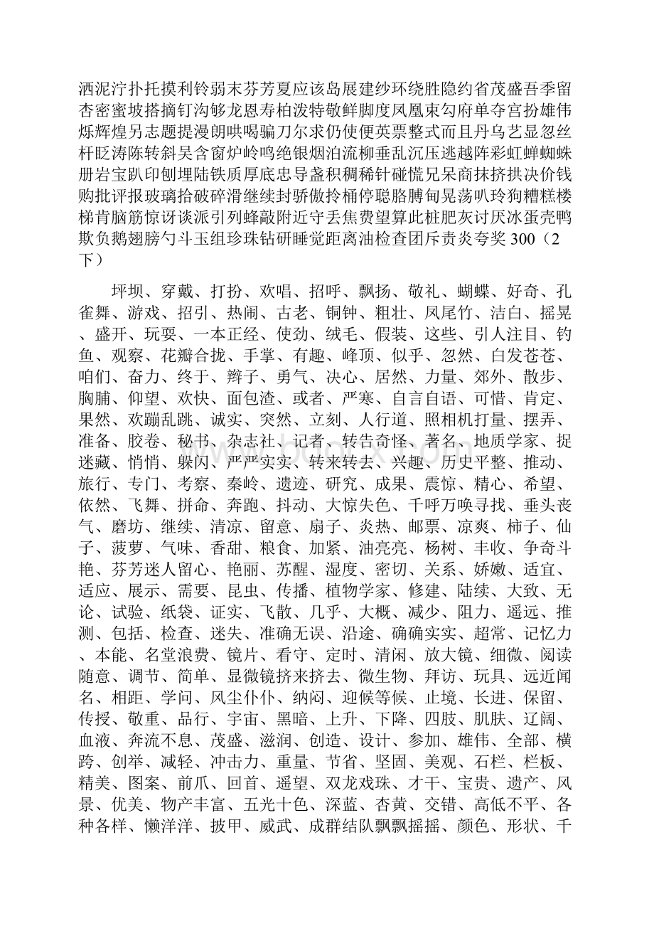 人教版小学一至三年级生字表 1.docx_第2页