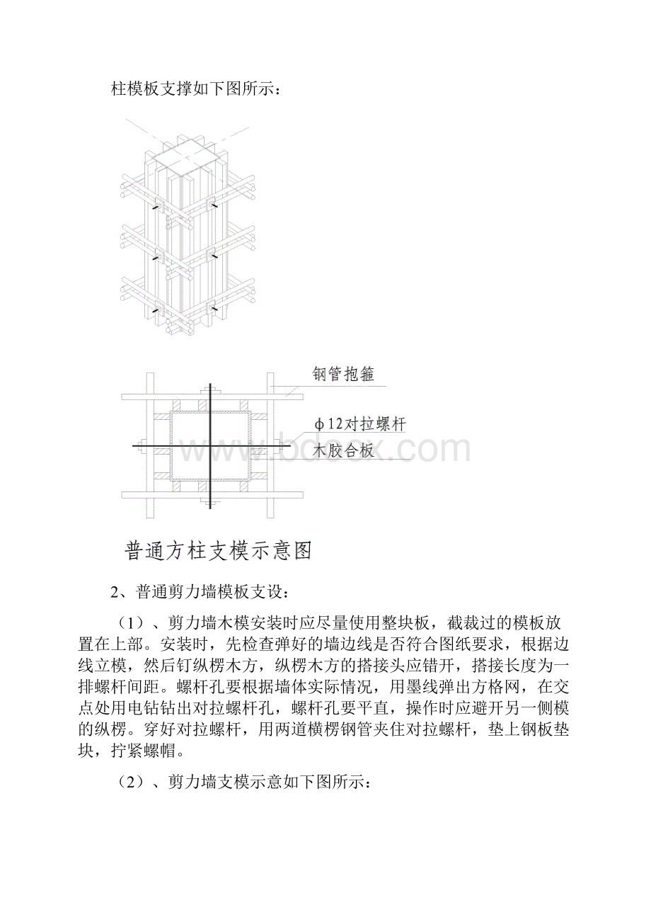 转换层施工方案.docx_第3页