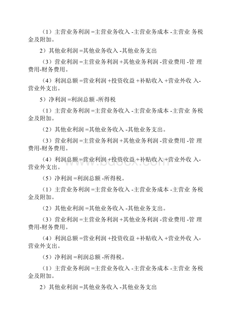 各种企业利润的计算.docx_第2页