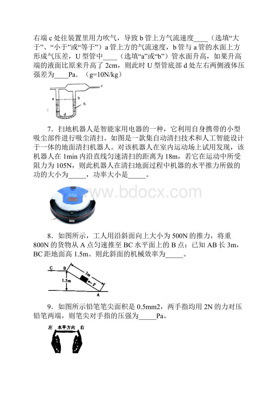 市级联考安徽省宣城市学年八年级下学期期末考试物理试题.docx_第2页