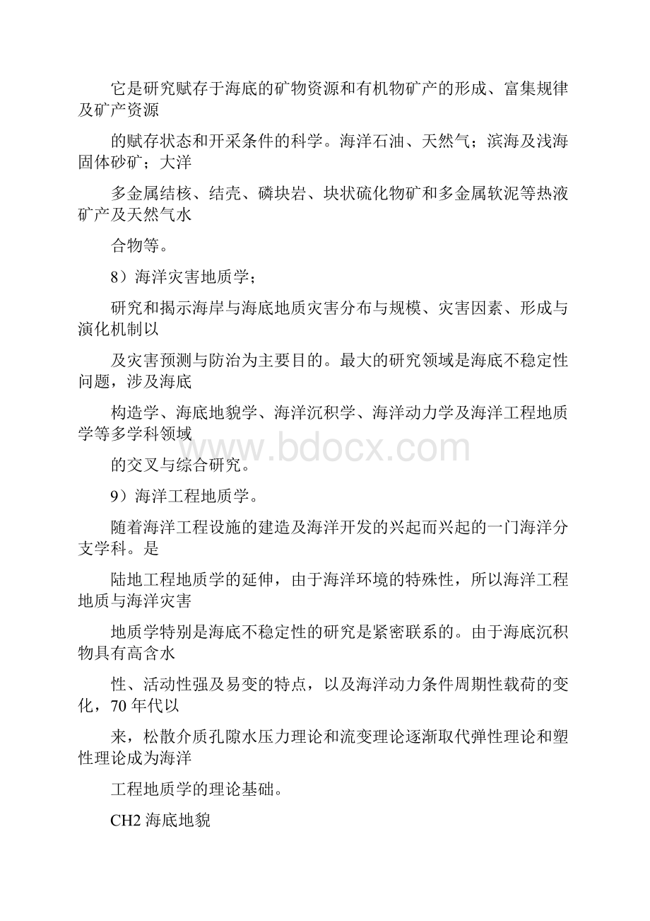 海洋地质学概论复习题及答案.docx_第3页