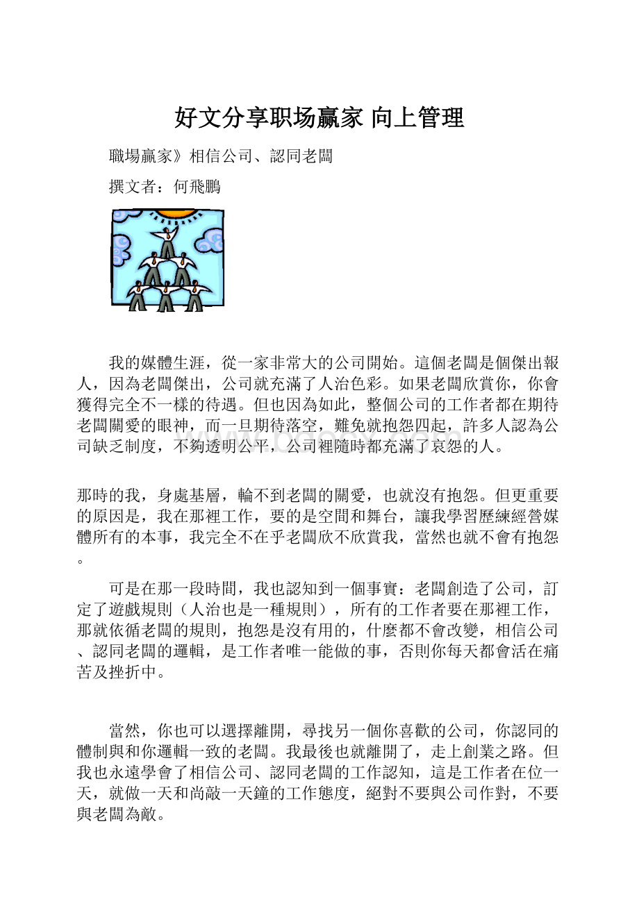 好文分享职场赢家 向上管理.docx