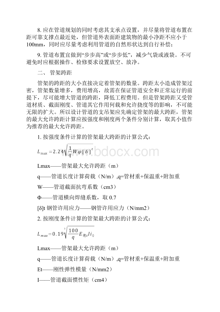 管道支吊架设计及计算.docx_第2页