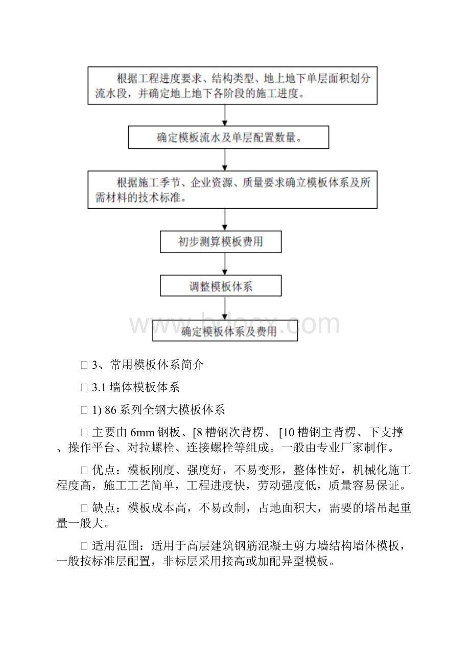 第四讲 模板体系选择.docx_第2页