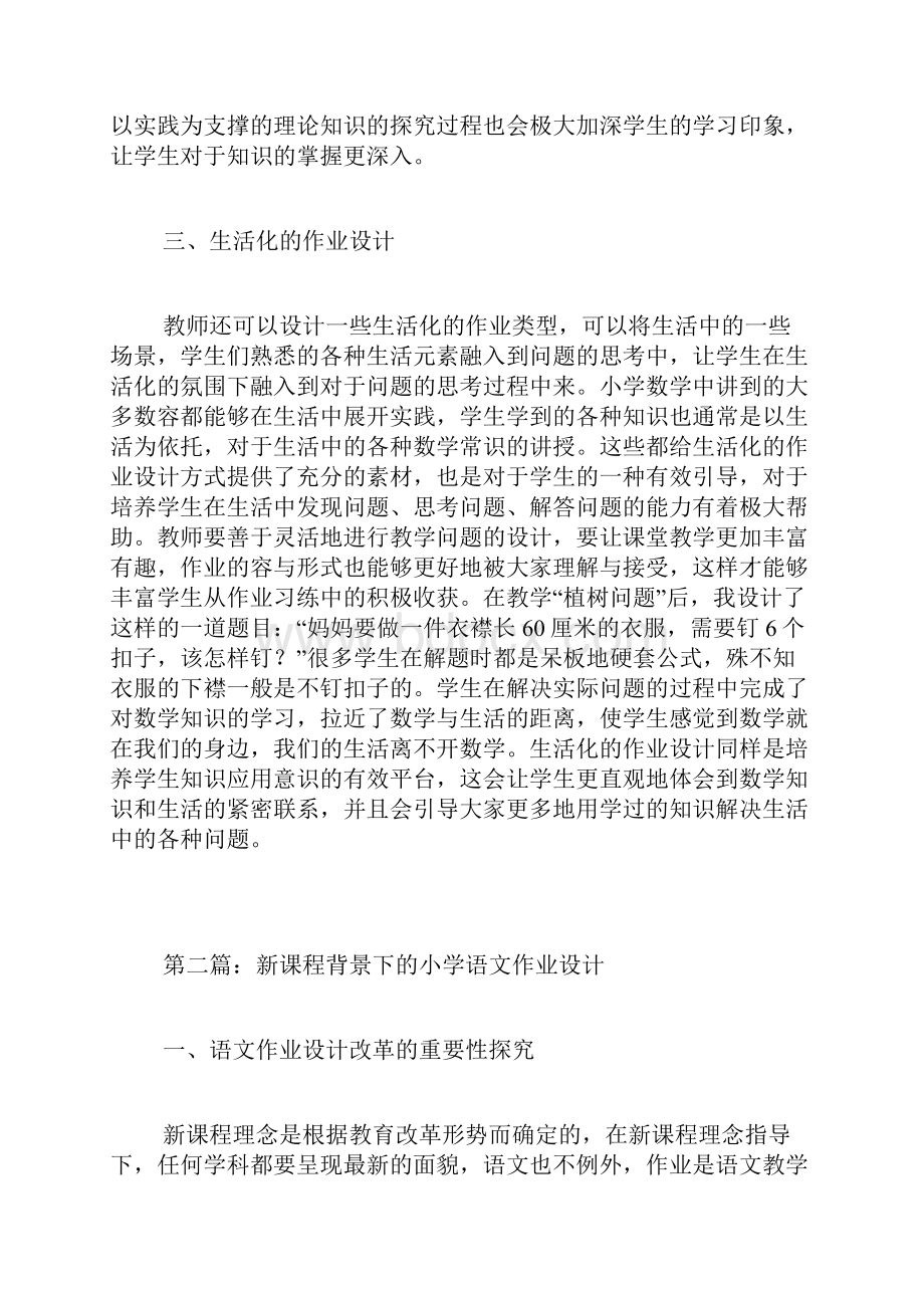 作业设计论文设计5篇.docx_第3页