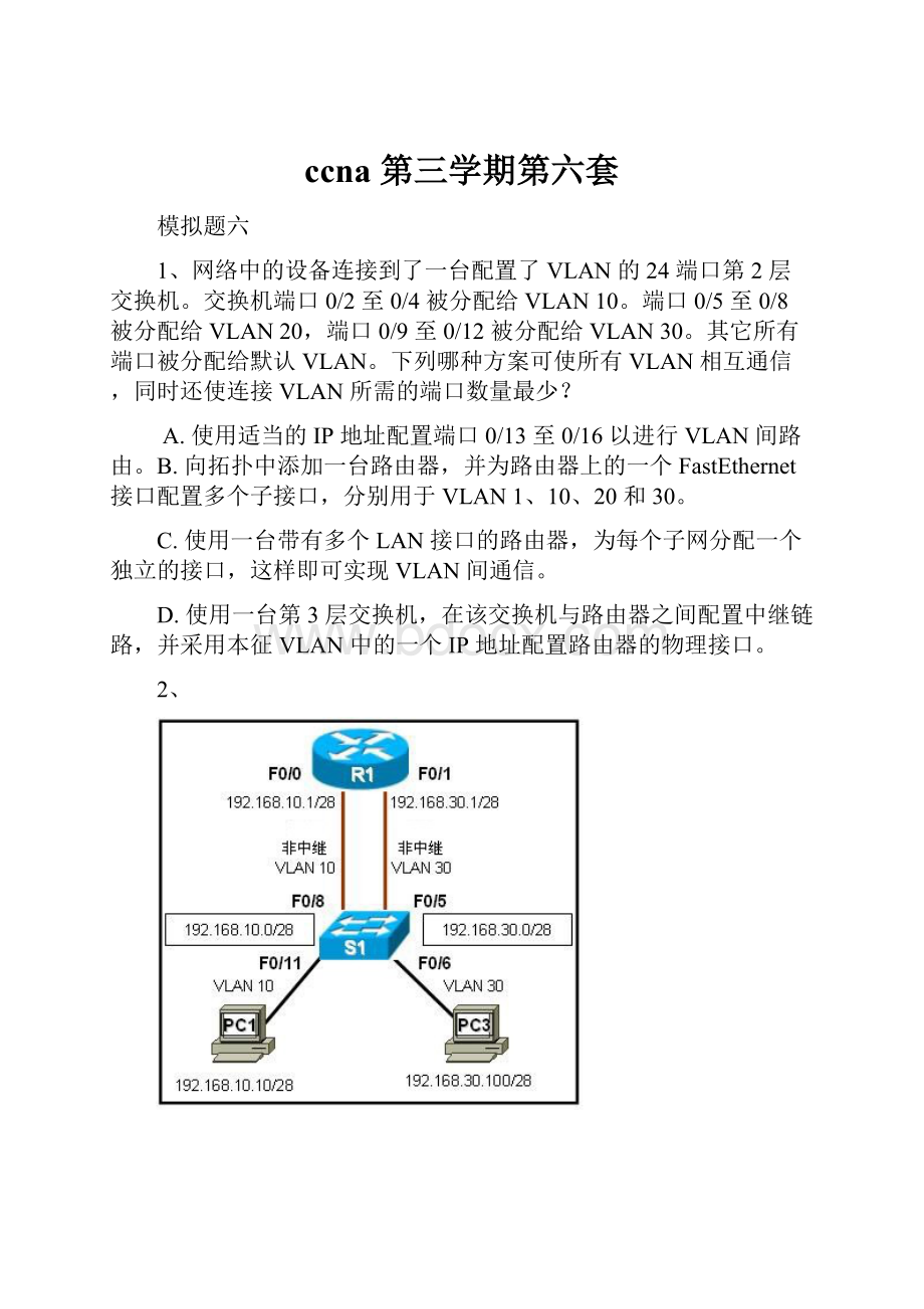 ccna 第三学期第六套.docx