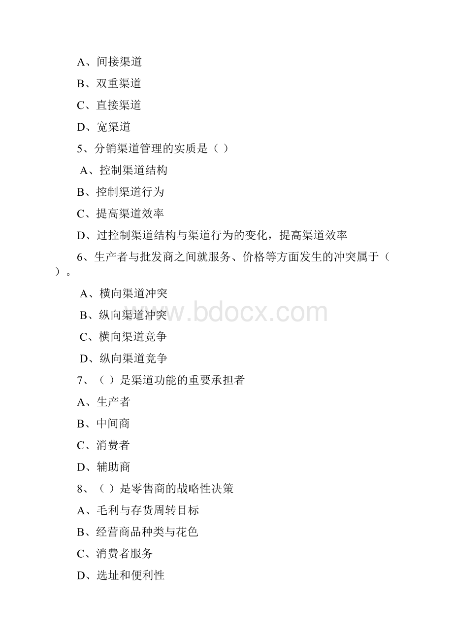 2分销习题详解.docx_第2页