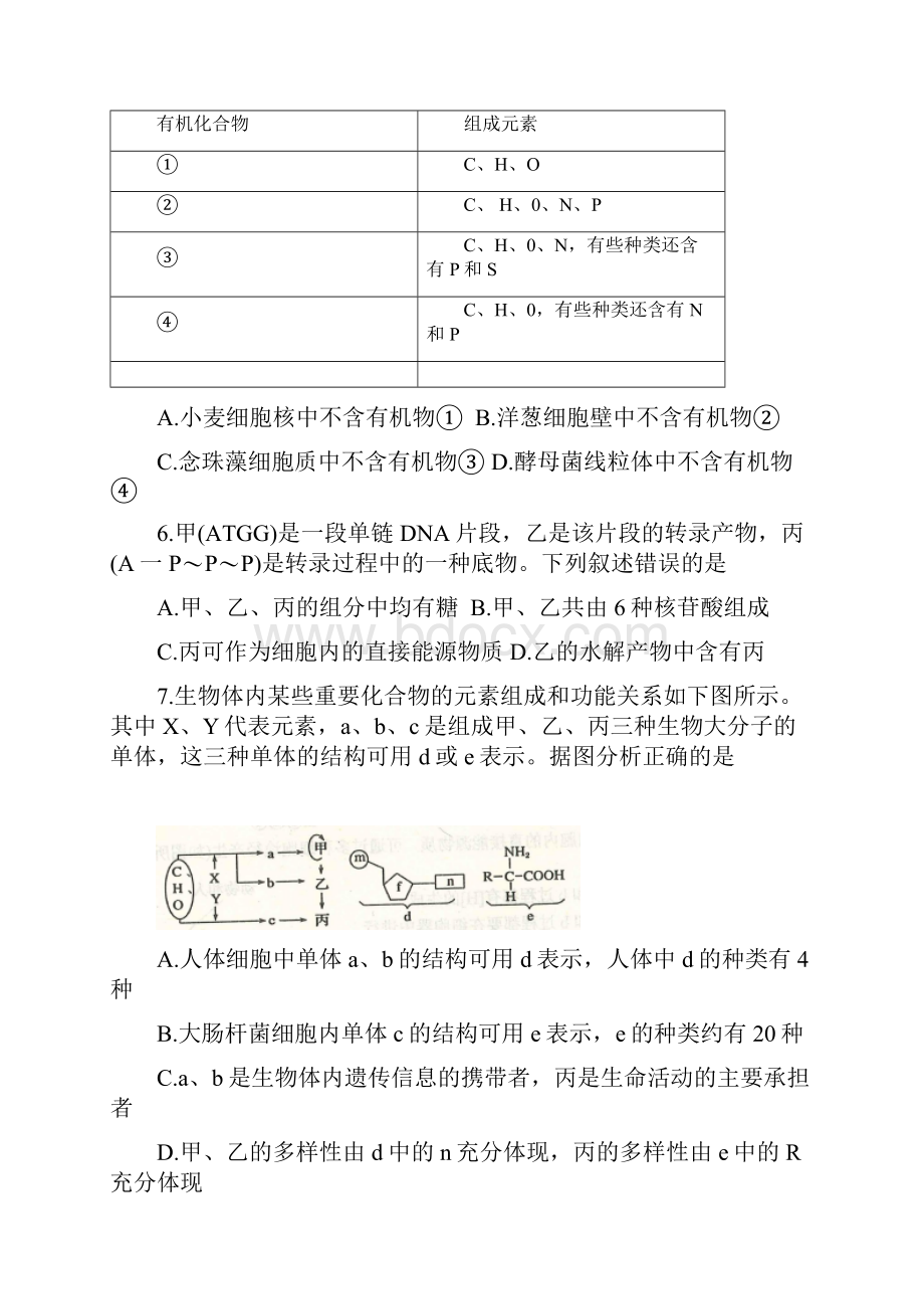 学年河南省南阳市高二下学期期末考试生物试题.docx_第3页