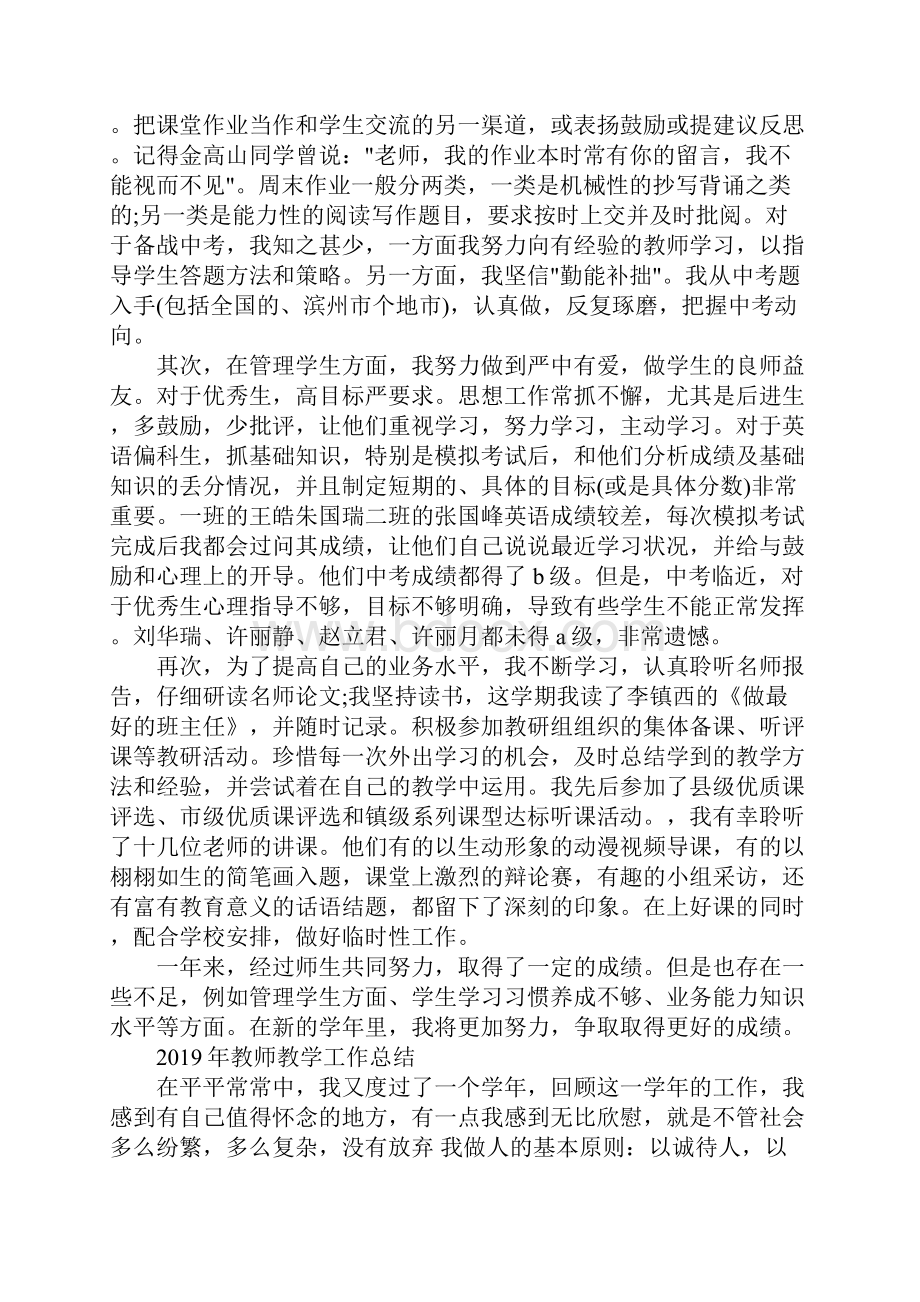 教师教学工作总结.docx_第3页