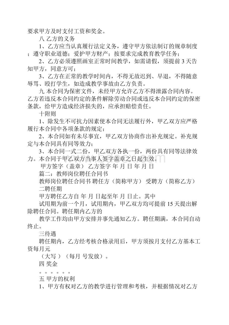 教师岗位聘任合同书.docx_第2页