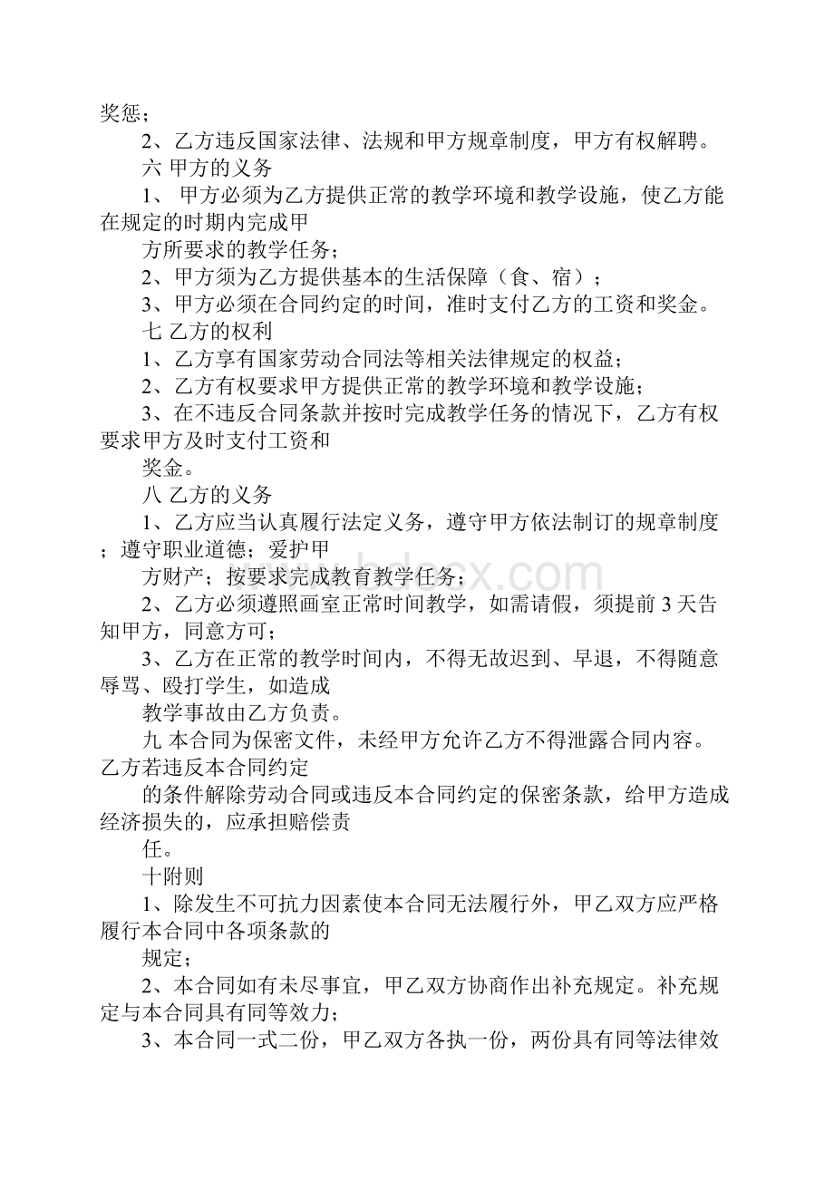 教师岗位聘任合同书.docx_第3页