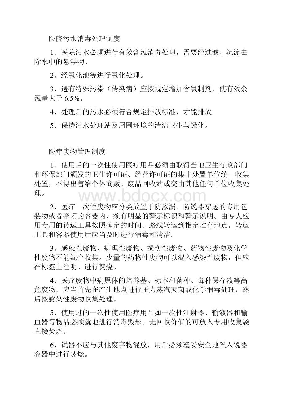 医院污水处理感染管理制度.docx_第2页