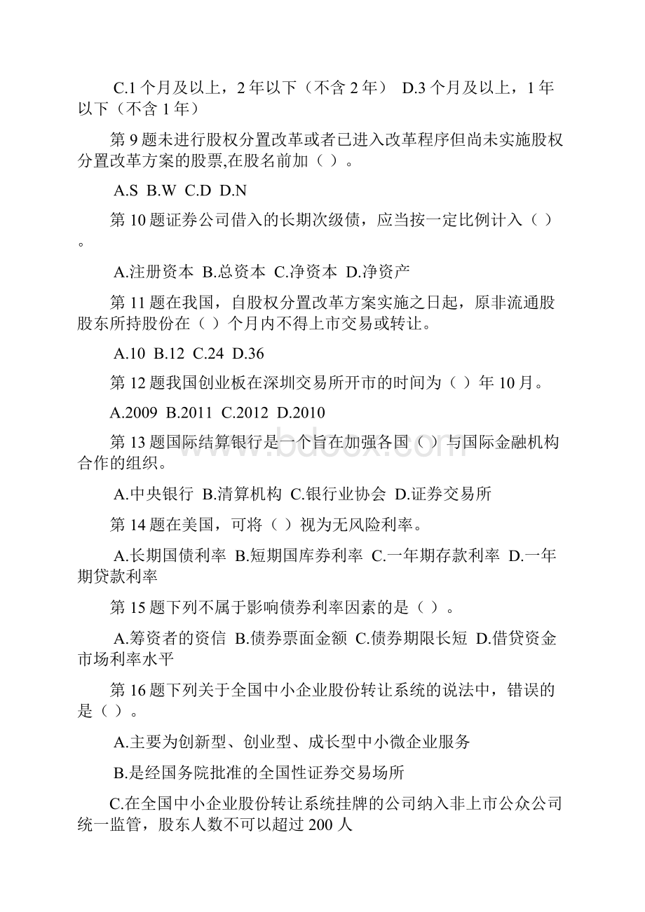 学年金融市场基础知识真题卷要点.docx_第2页