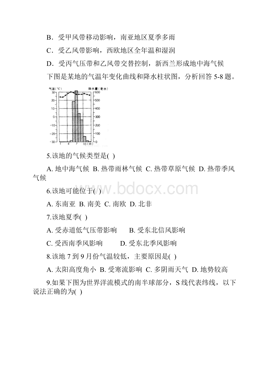 宁夏中卫市第一中学高三上学期第一次月考开学考试地理试题 Word版无答案.docx_第2页