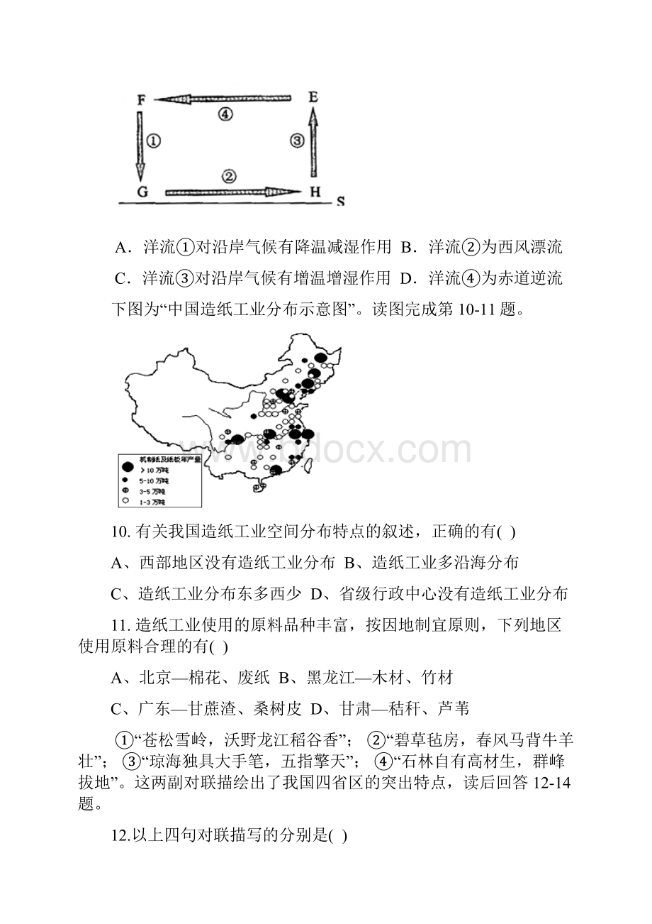 宁夏中卫市第一中学高三上学期第一次月考开学考试地理试题 Word版无答案.docx_第3页