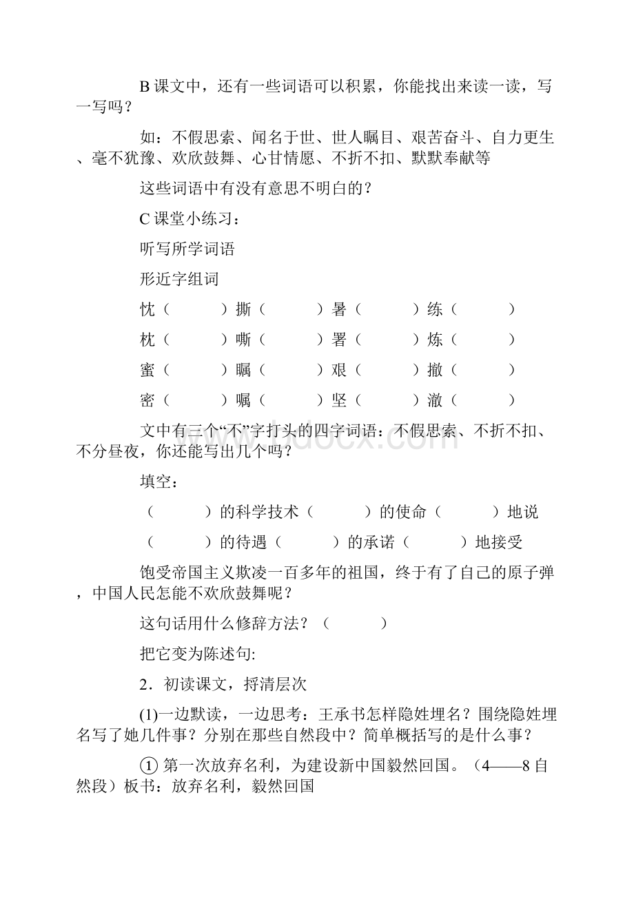 小学语文S版五年级下册第五单元第24课隐姓埋名三十年教学设计.docx_第3页