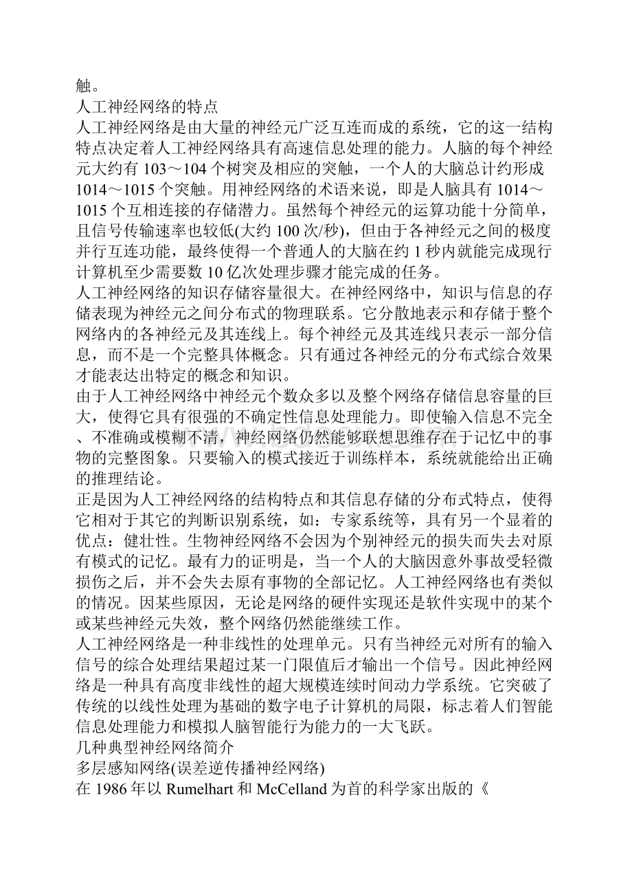 智能算法综述.docx_第2页