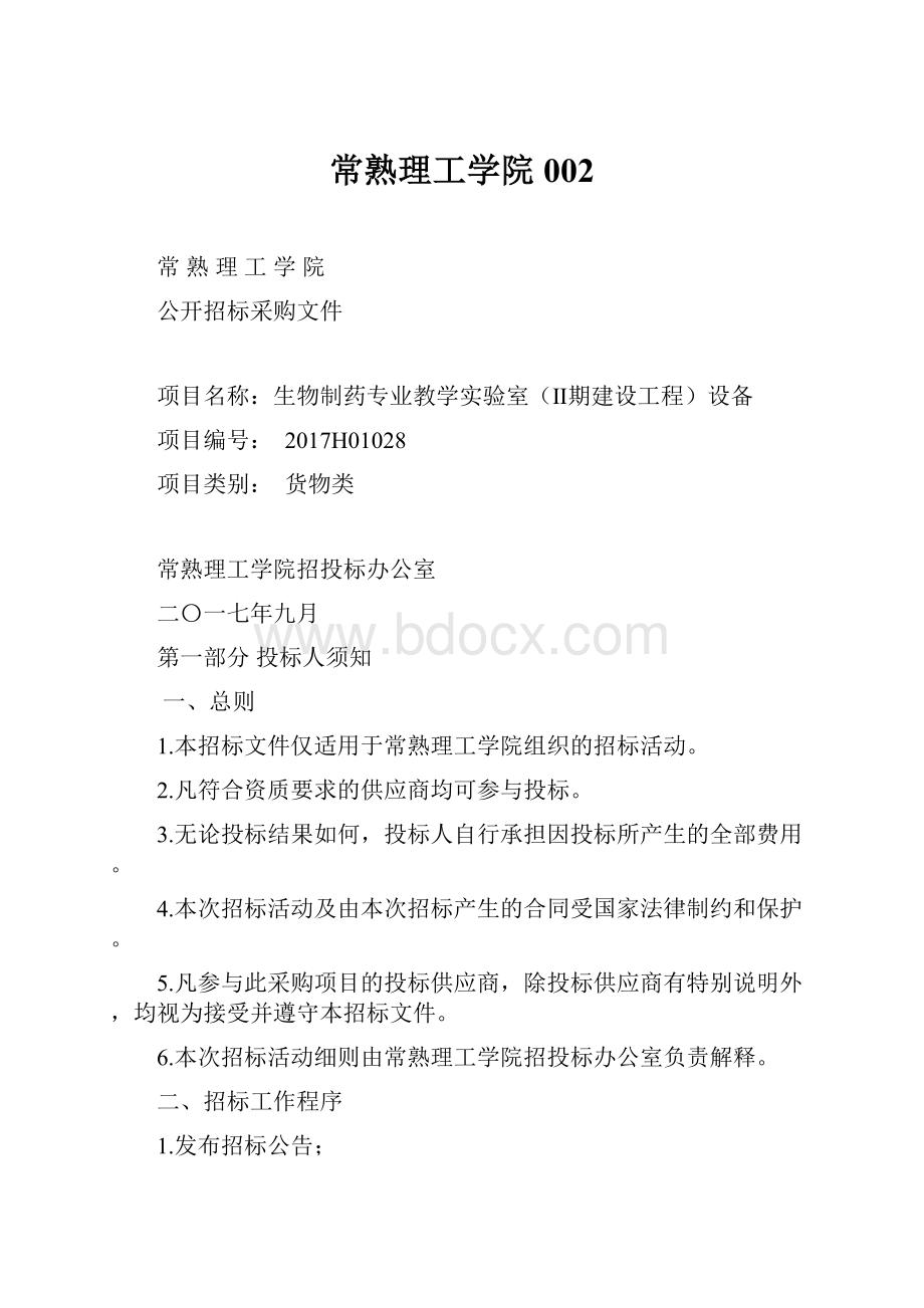 常熟理工学院002.docx_第1页