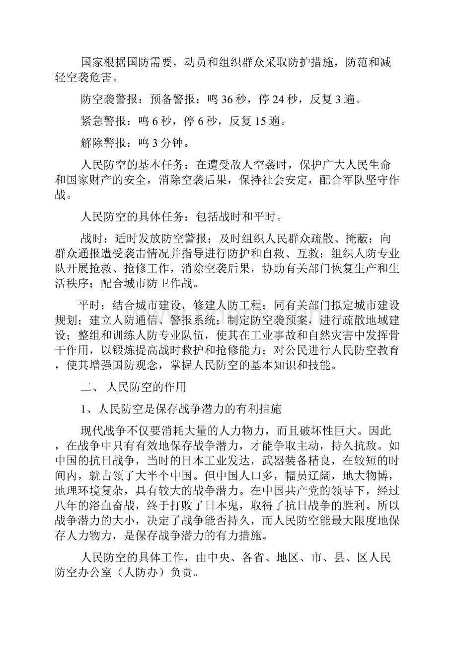 国防教育课教案.docx_第3页