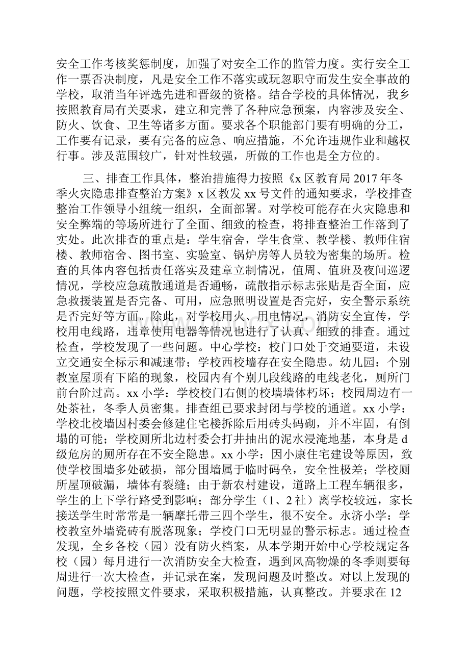 乡镇学校冬季火灾隐患排查整治工作情况汇报.docx_第3页