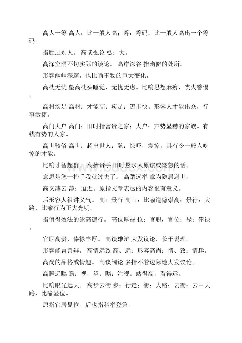 高字在前面的四字成语.docx_第3页