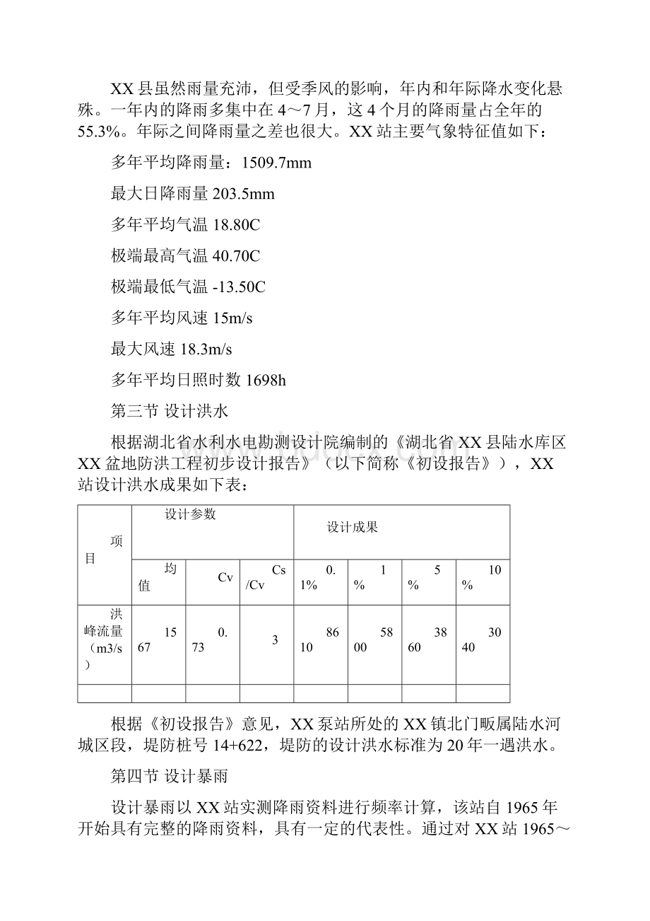 某排涝泵站初步设计报告书.docx_第3页