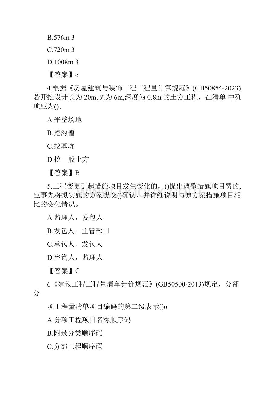 造价工程师考试《土建工程》精选试题7含答案.docx_第2页