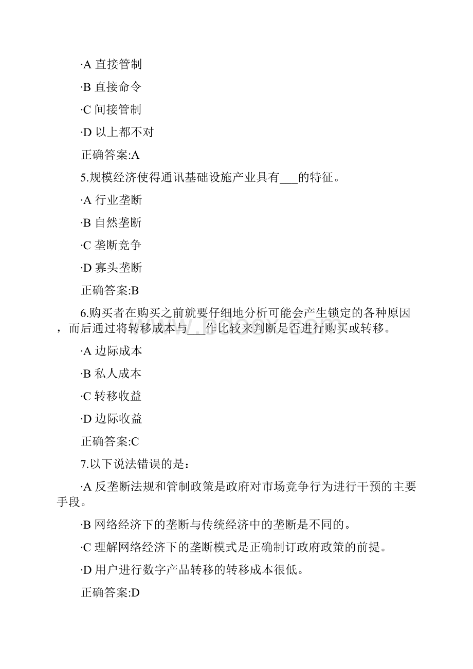 网络经济概论在线58.docx_第2页